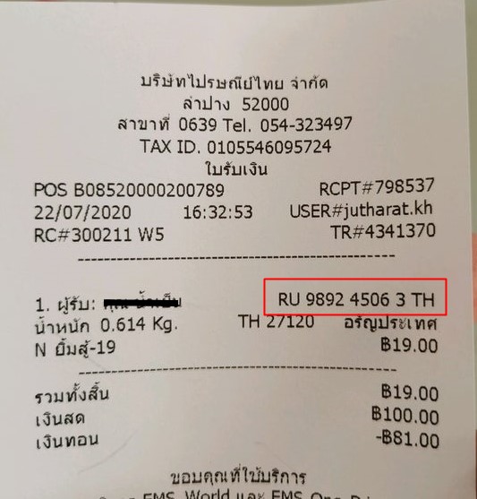 ใบเสร็จ EMS ลงทะเบียน ลทบ เลขพัสดุ ไปรษณีย์ไทย
